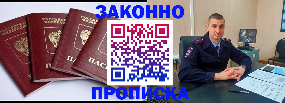 прописка регистрация в Сарове