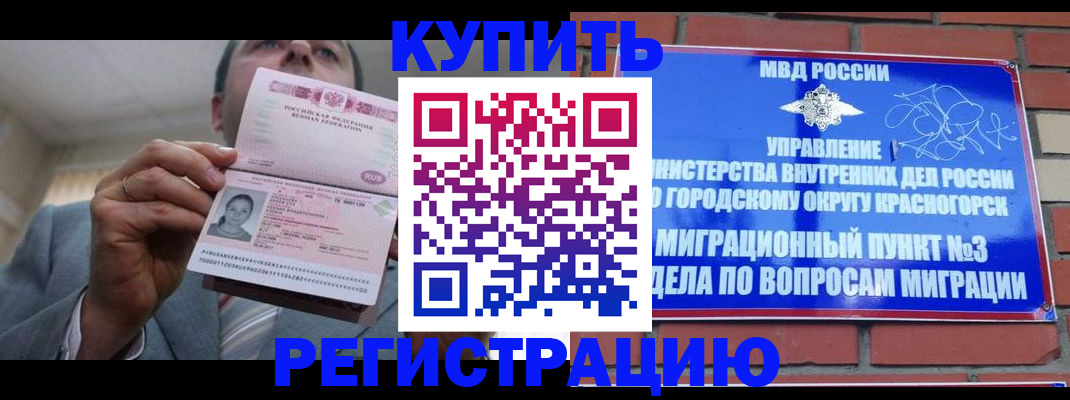 прописка в Сарове
