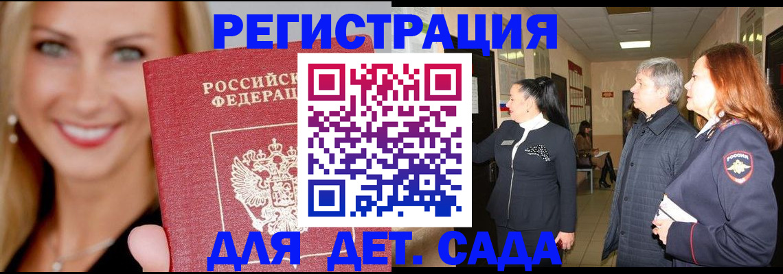 временная регистрация для школы в Сарове