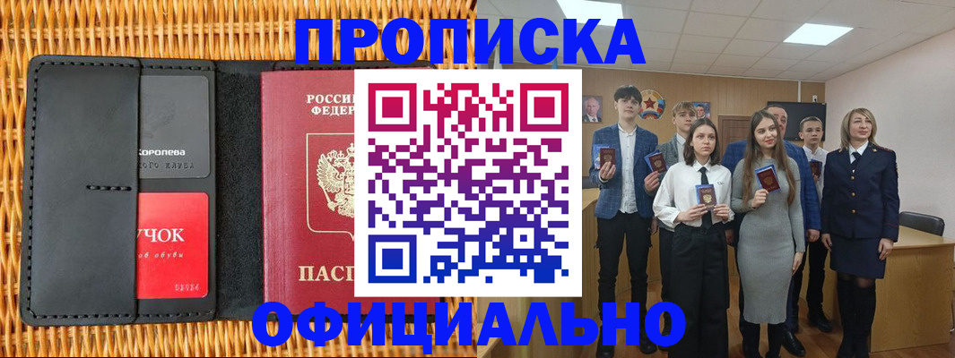 временная прописка в Сарове
