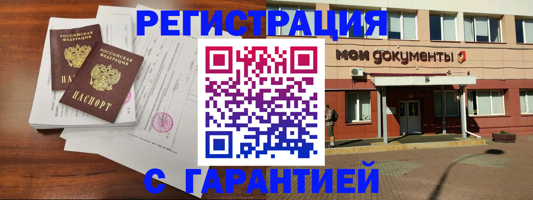 прописка для работы в Сарове